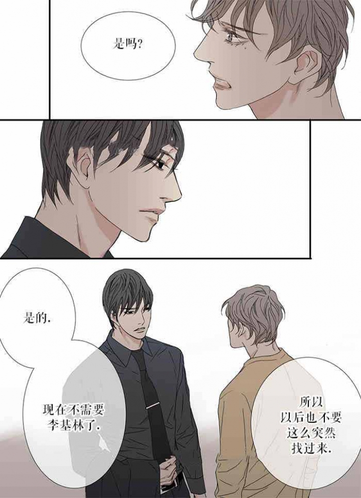 《野兽都该死》第80话 第11页