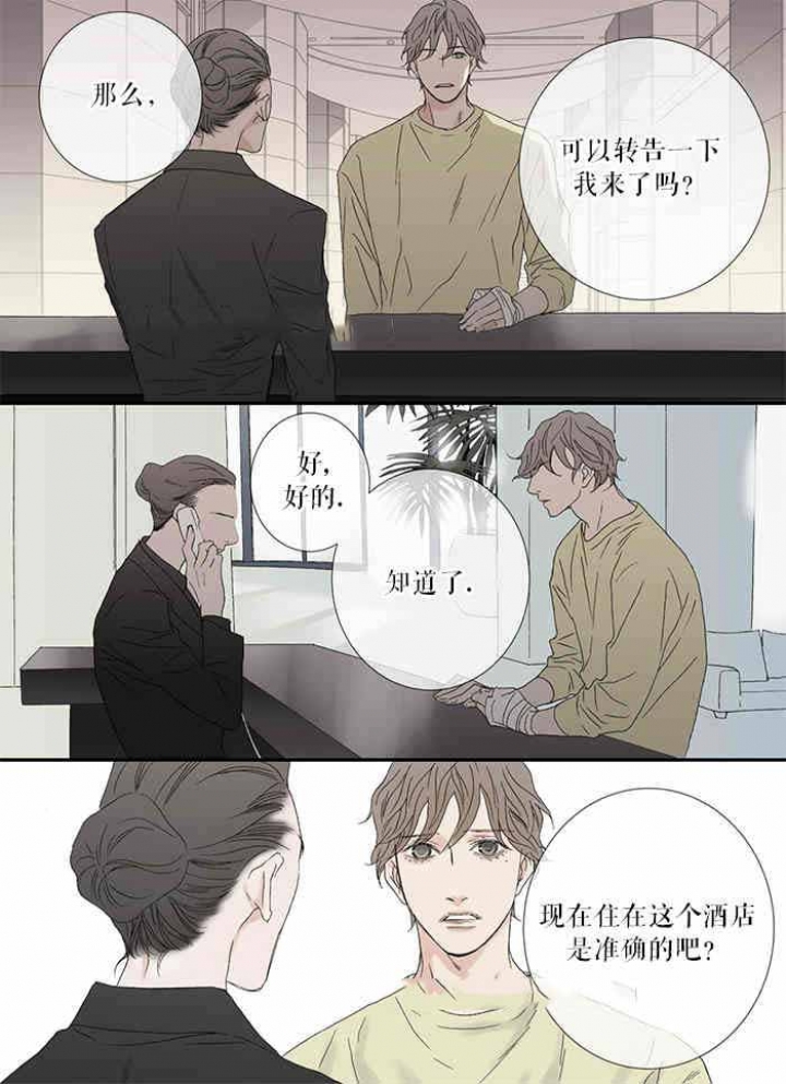 《野兽都该死》第80话 第2页