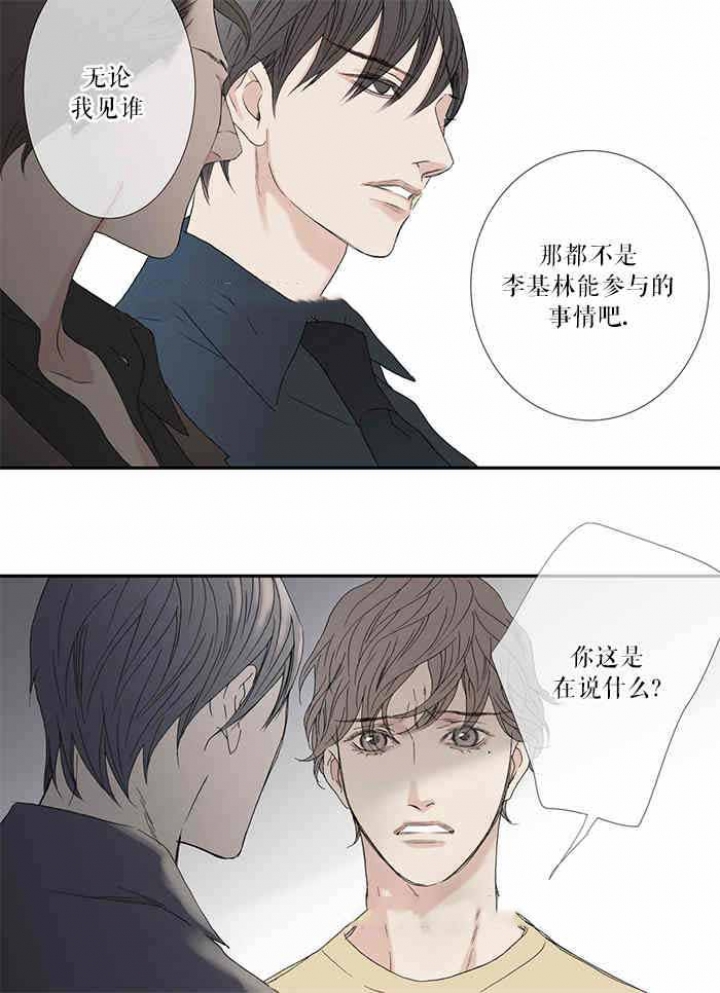 《野兽都该死》第80话 第7页
