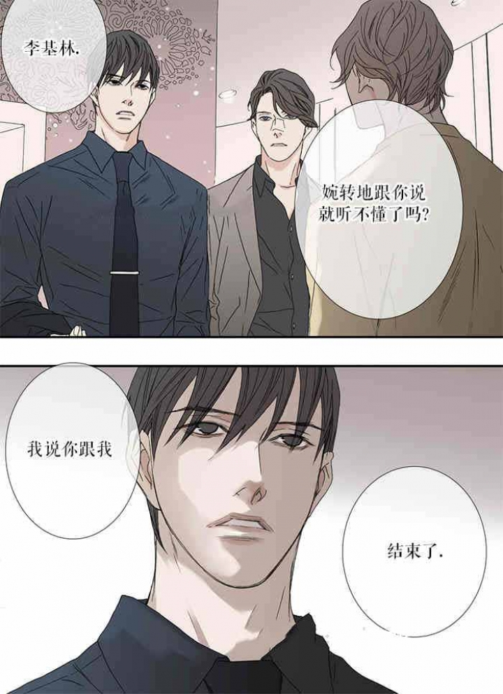 《野兽都该死》第80话 第8页