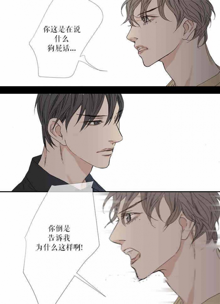 《野兽都该死》第80话 第9页