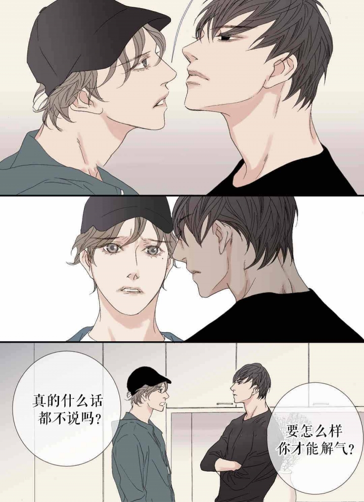 《野兽都该死》第79话 第11页