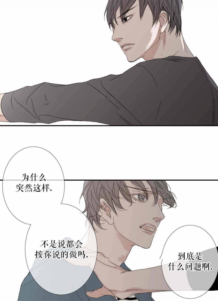 《野兽都该死》第79话 第15页