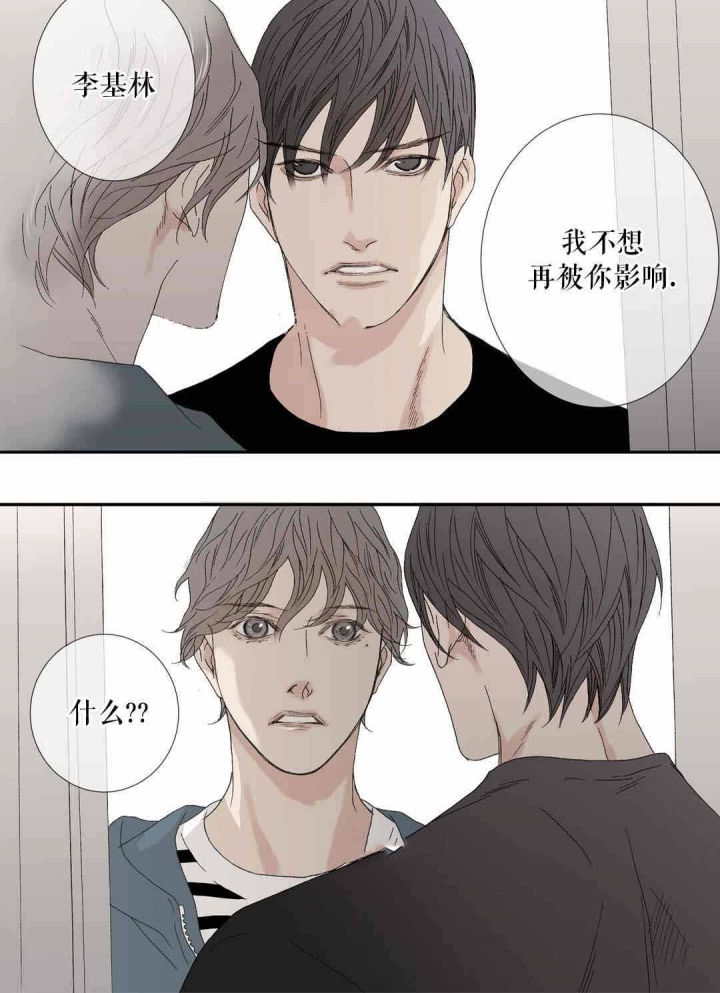 《野兽都该死》第79话 第16页