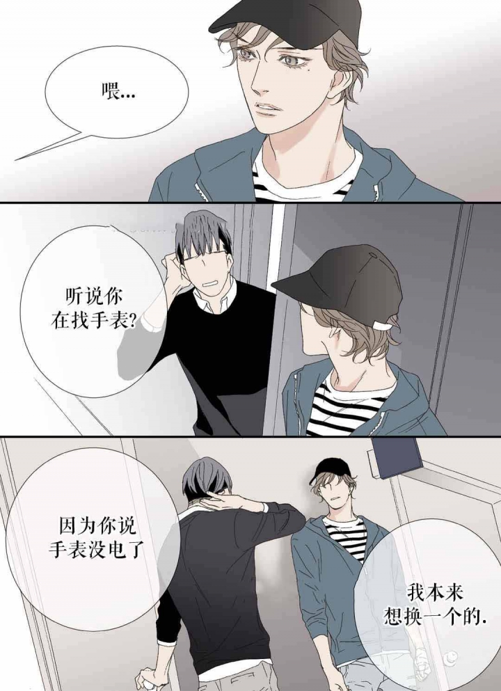 《野兽都该死》第79话 第2页