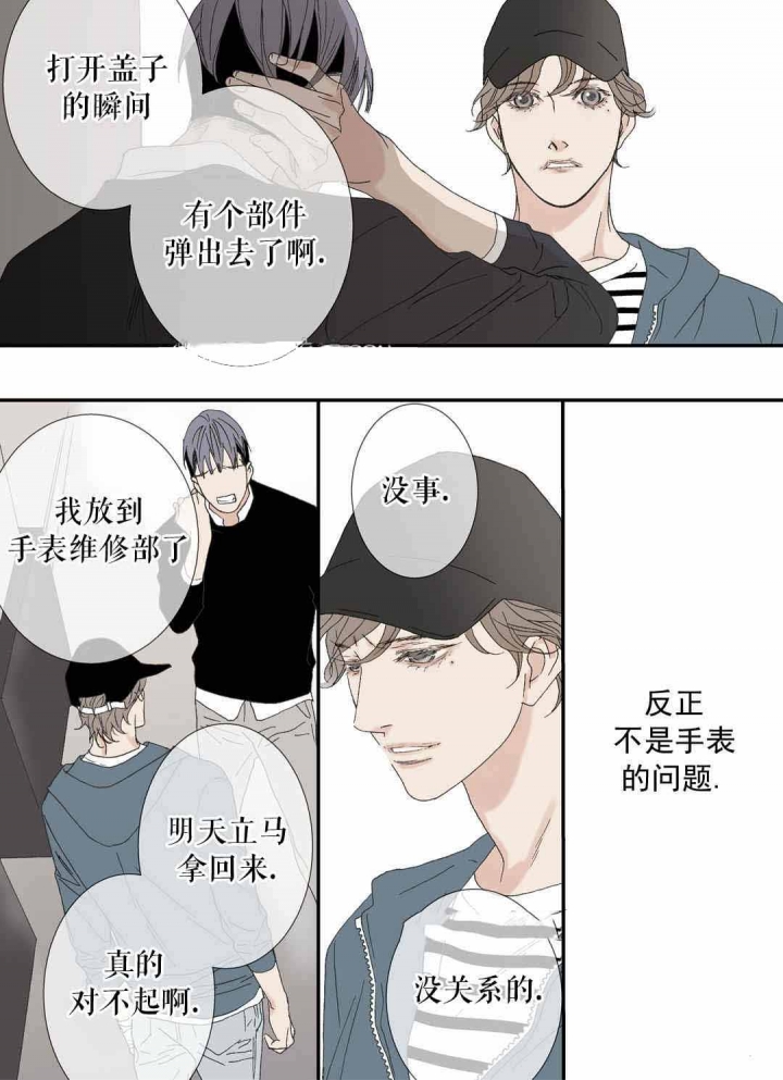 《野兽都该死》第79话 第3页