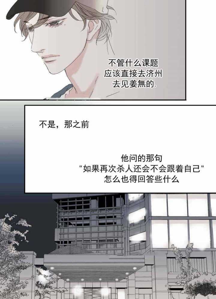 《野兽都该死》第79话 第4页