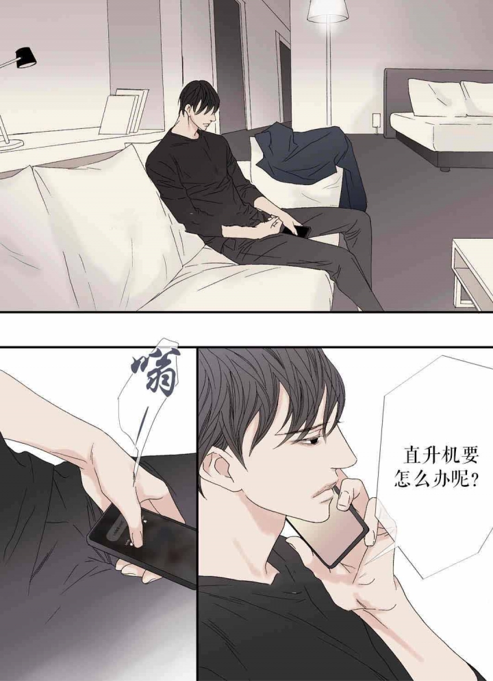 《野兽都该死》第79话 第5页
