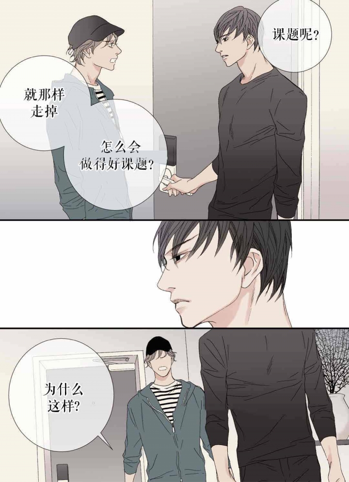 《野兽都该死》第79话 第8页