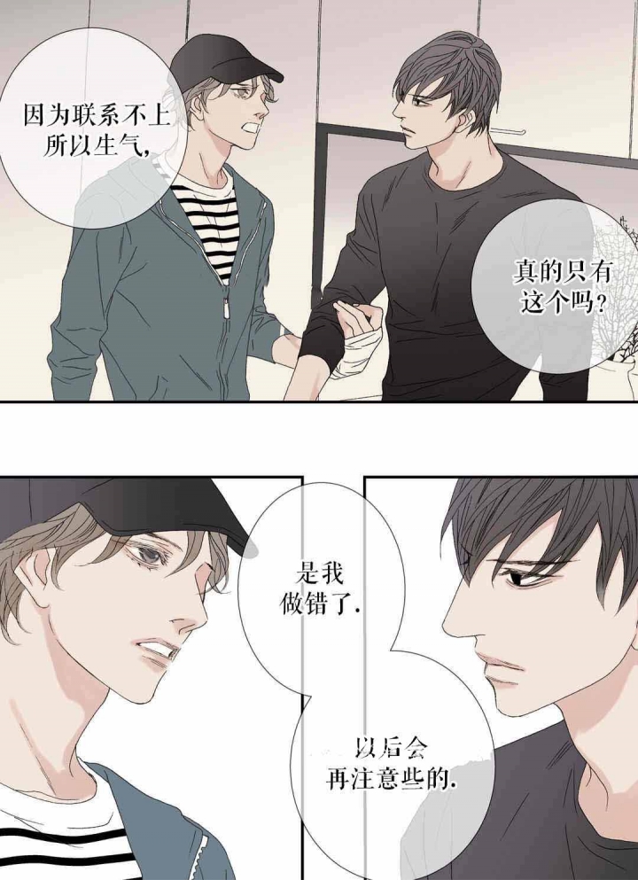 《野兽都该死》第79话 第9页