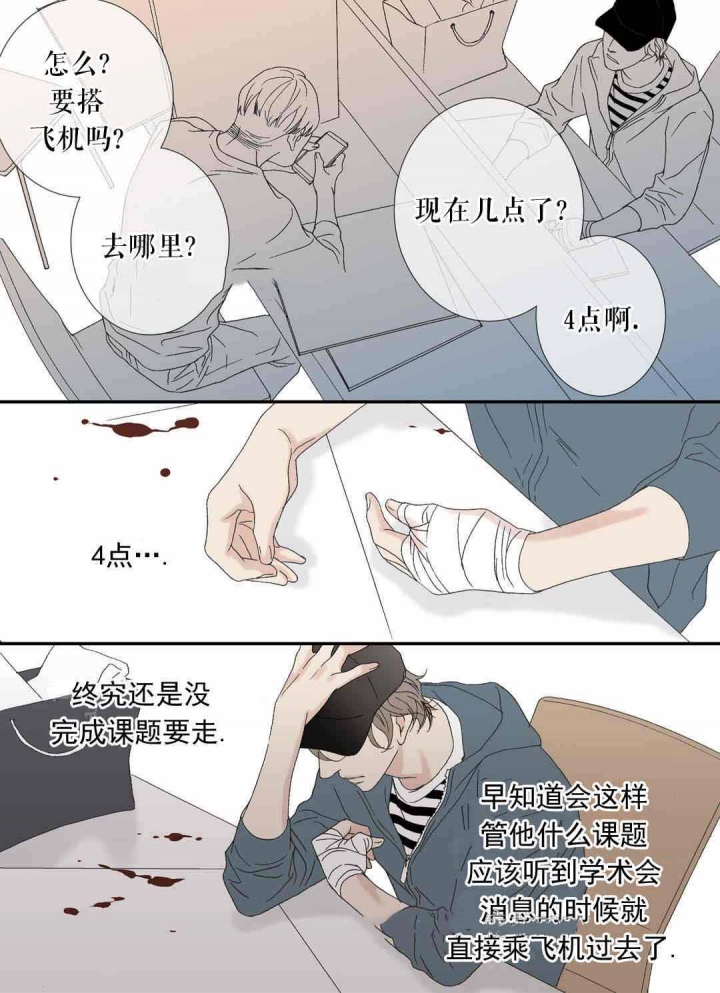 《野兽都该死》第78话 第1页