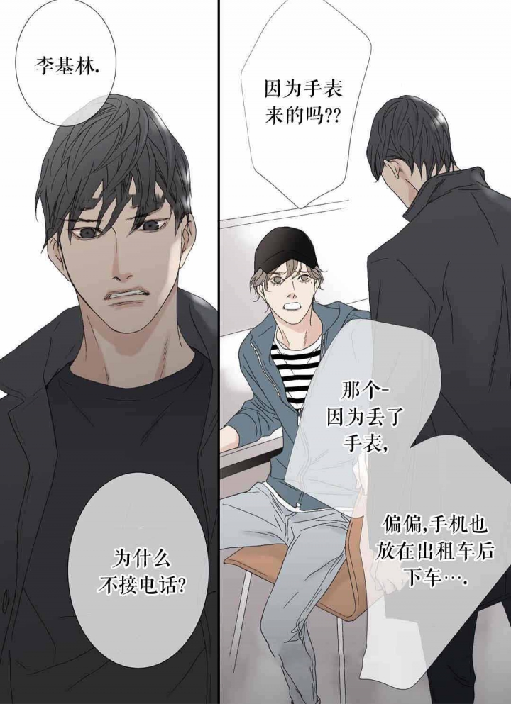 《野兽都该死》第78话 第3页
