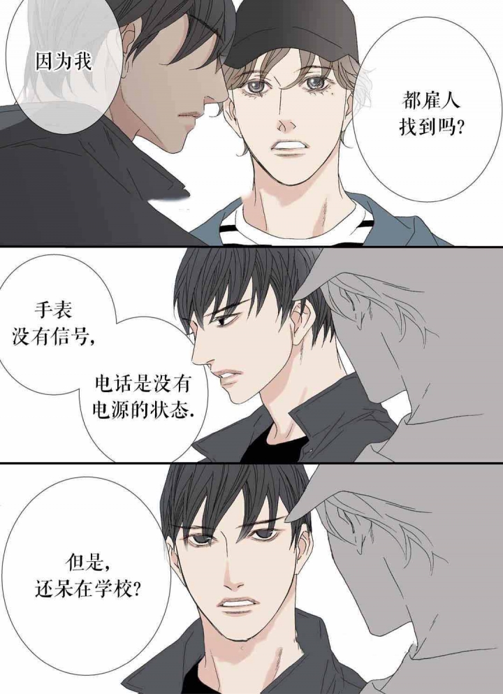 《野兽都该死》第78话 第7页