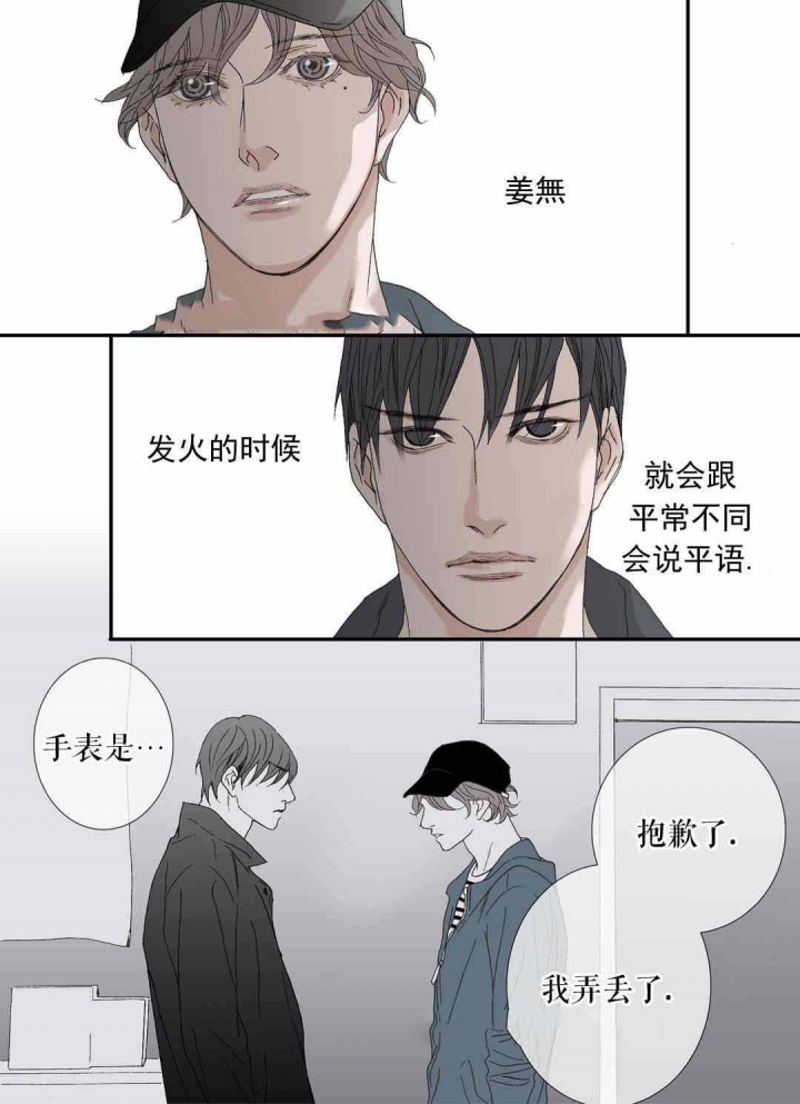 《野兽都该死》第78话 第8页