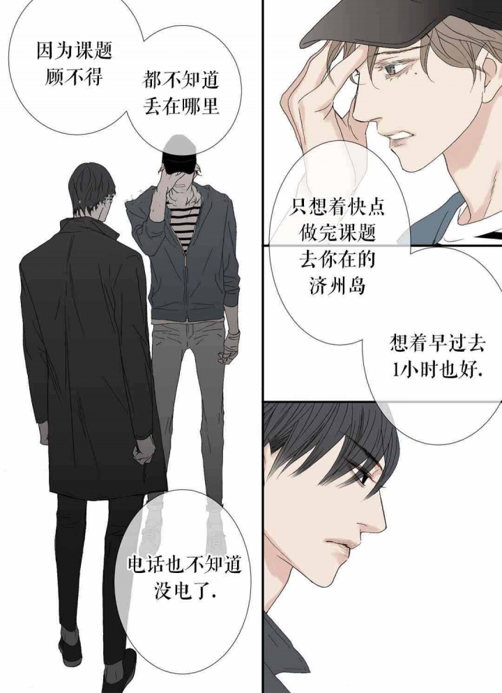 《野兽都该死》第78话 第9页