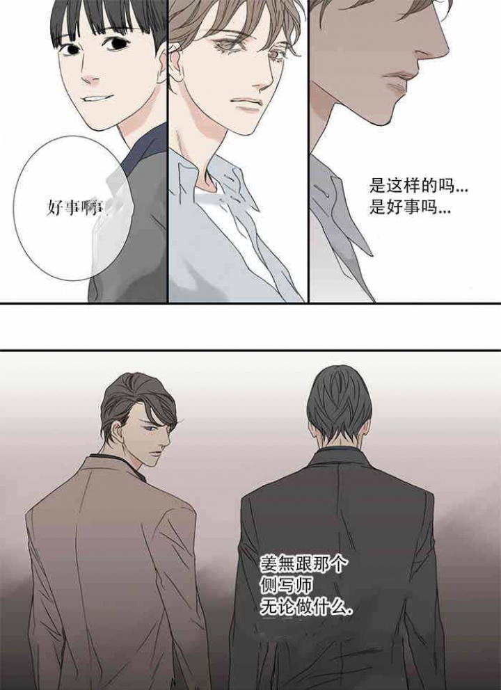 《野兽都该死》第81话 第10页