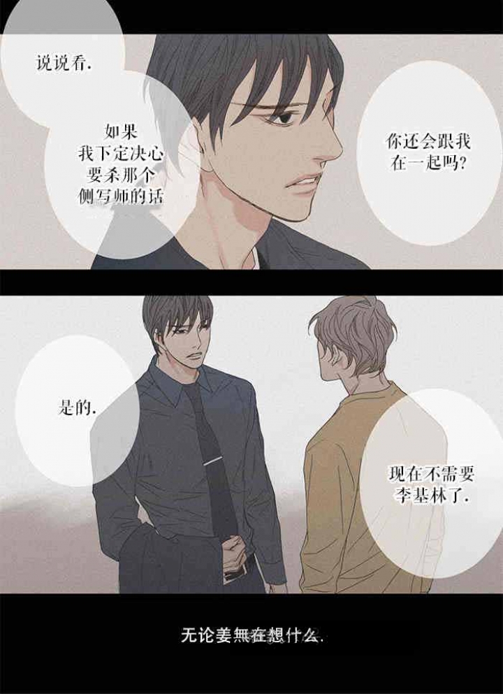 《野兽都该死》第81话 第11页