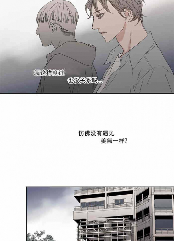 《野兽都该死》第81话 第12页