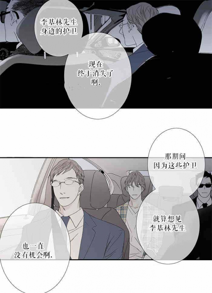 《野兽都该死》第81话 第17页