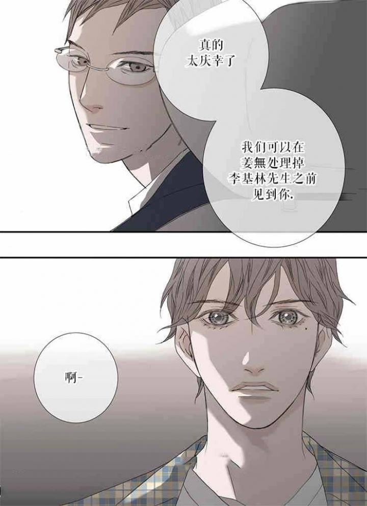 《野兽都该死》第81话 第18页