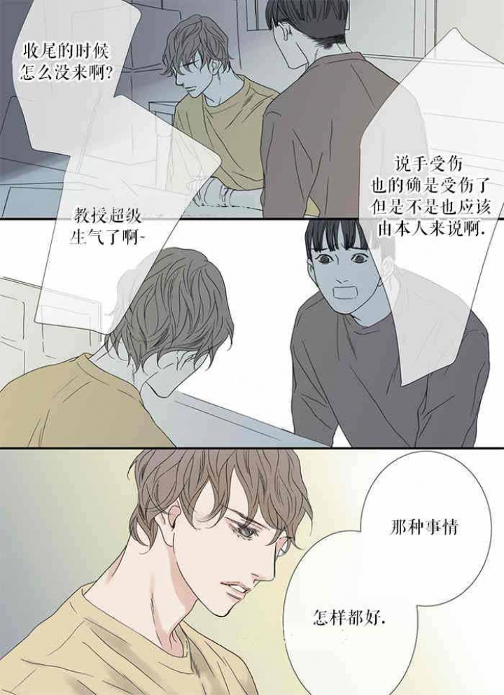 《野兽都该死》第81话 第3页