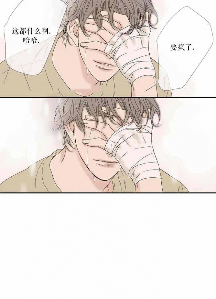 《野兽都该死》第81话 第8页