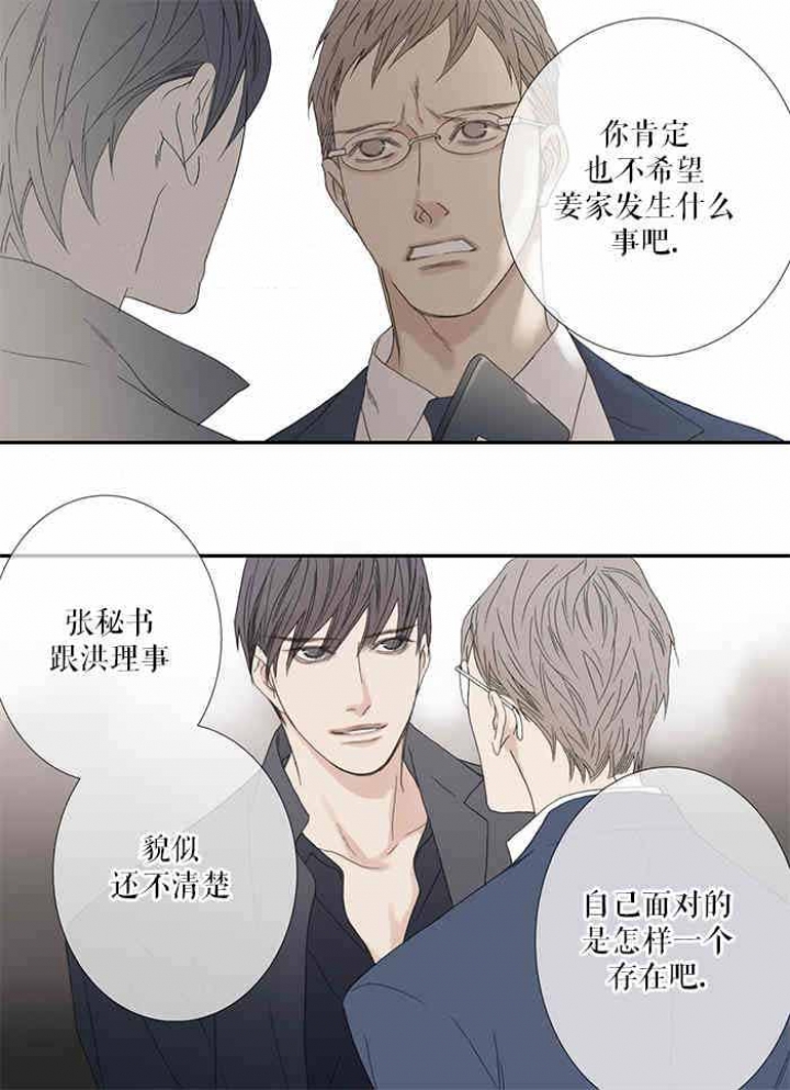 《野兽都该死》第83话 第10页