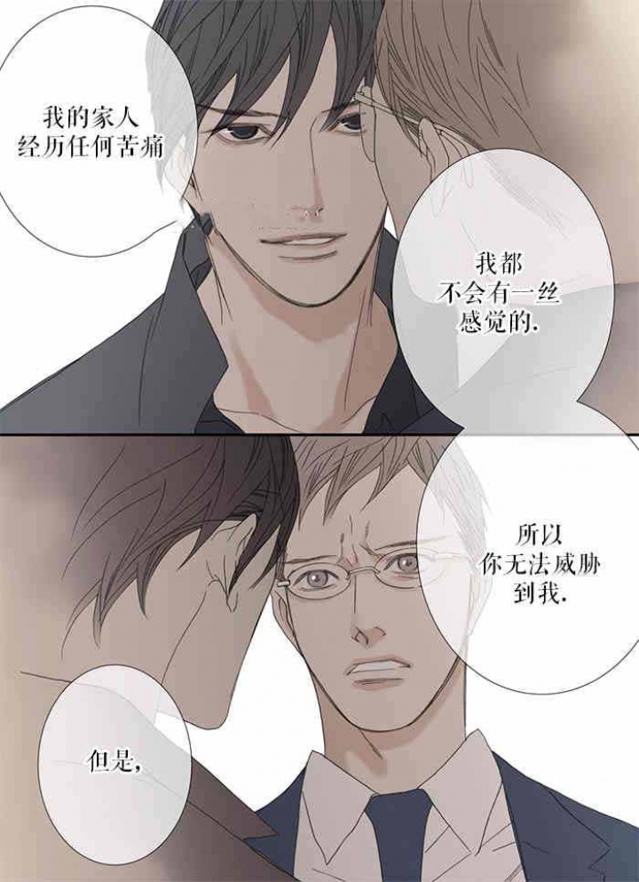 《野兽都该死》第83话 第11页