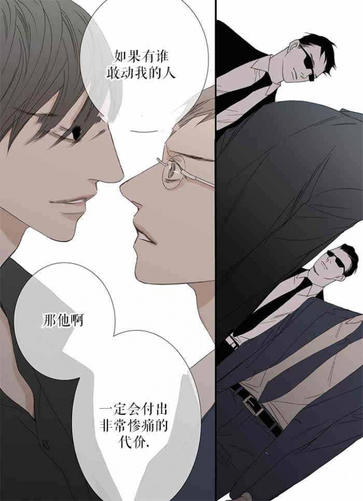 《野兽都该死》第83话 第12页