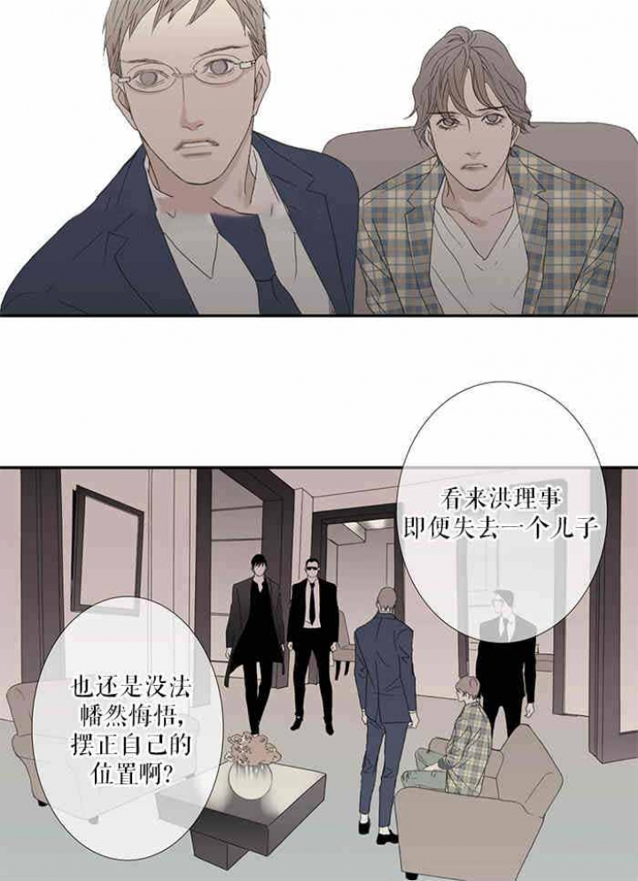 《野兽都该死》第83话 第3页