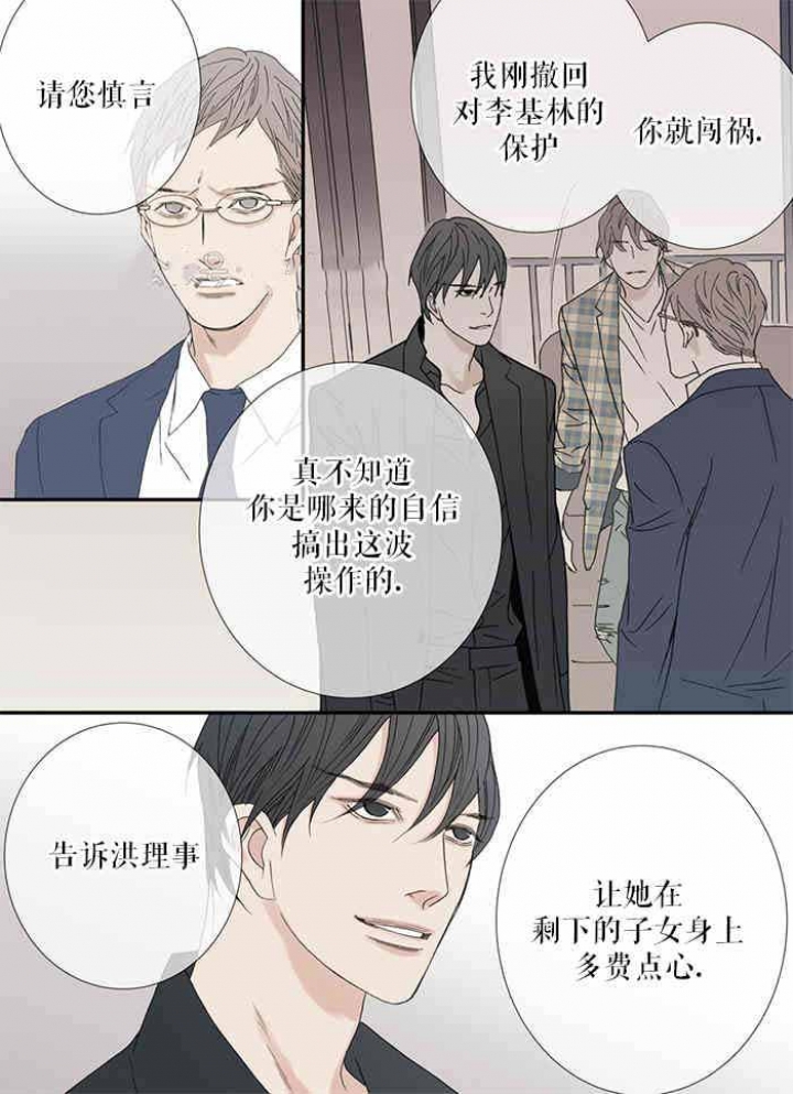 《野兽都该死》第83话 第4页