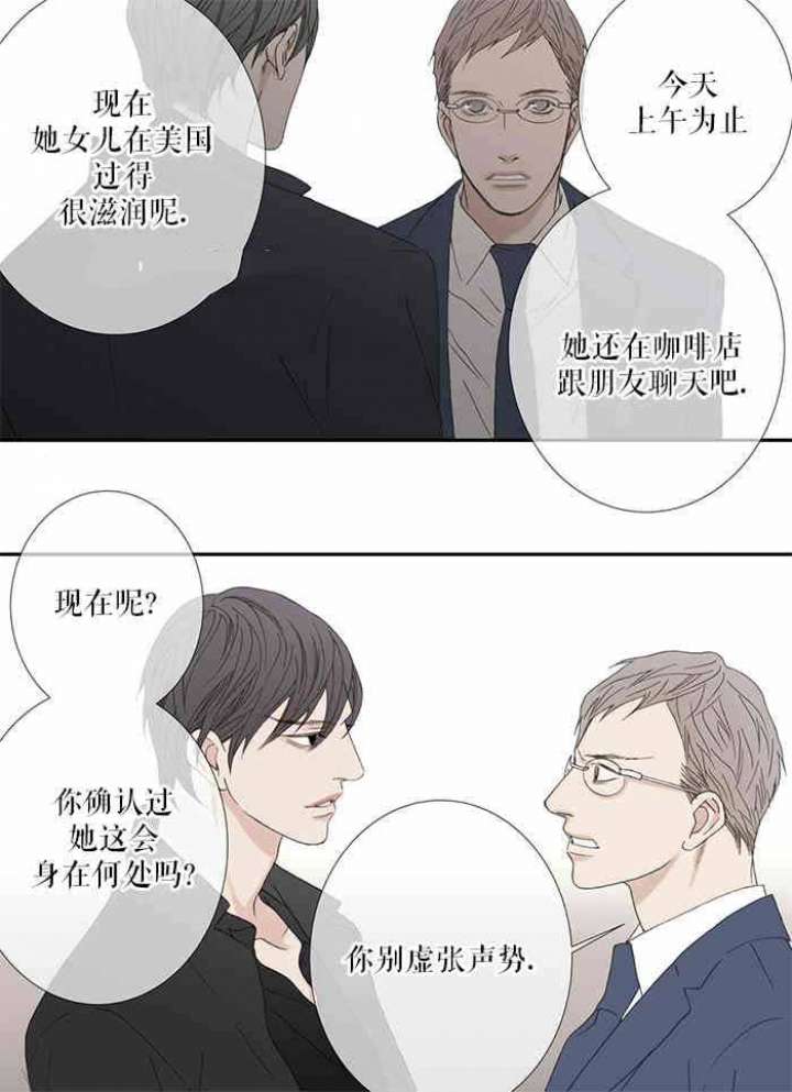 《野兽都该死》第83话 第5页
