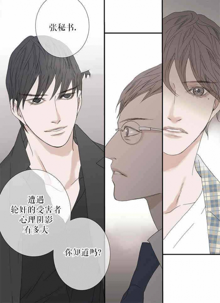 《野兽都该死》第83话 第6页