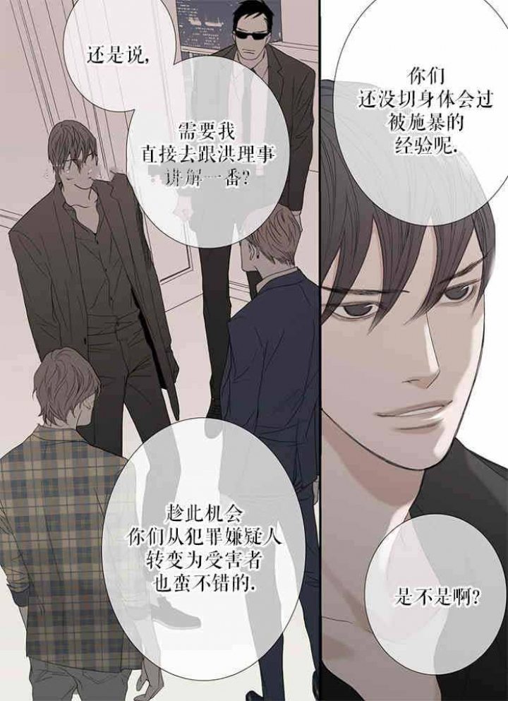 《野兽都该死》第83话 第7页