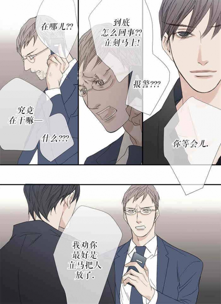 《野兽都该死》第83话 第9页