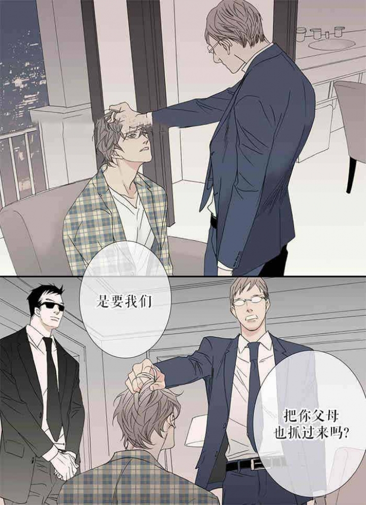 《野兽都该死》第82话 第12页
