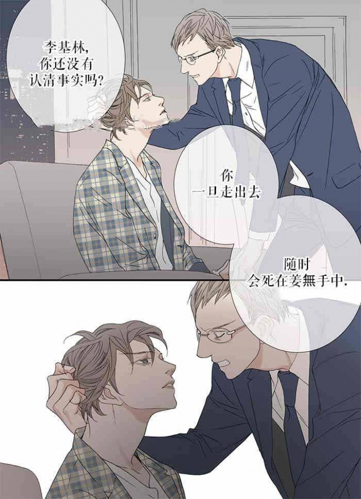 《野兽都该死》第82话 第14页