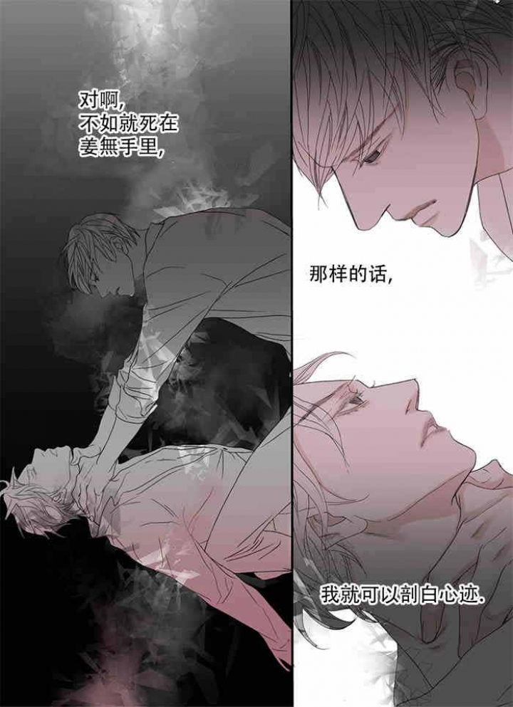 《野兽都该死》第82话 第16页