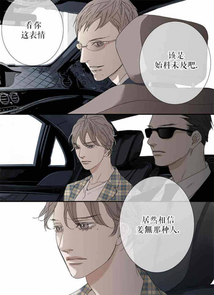 《野兽都该死》第82话 第1页