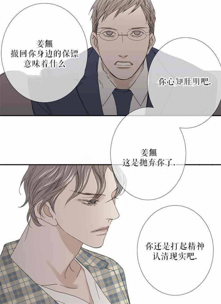 《野兽都该死》第82话 第7页