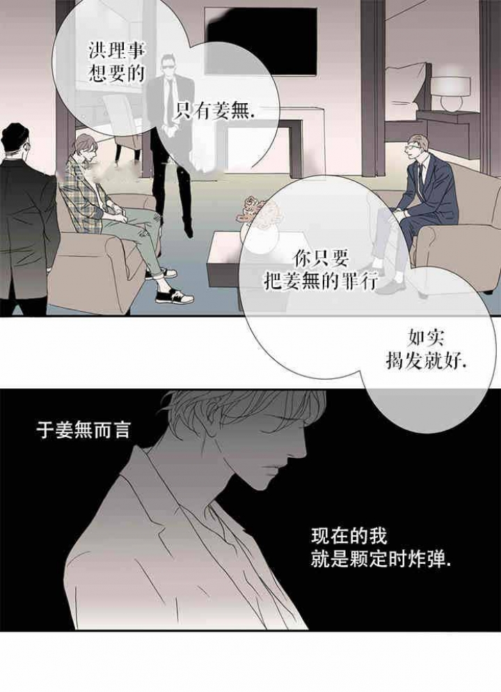《野兽都该死》第82话 第8页