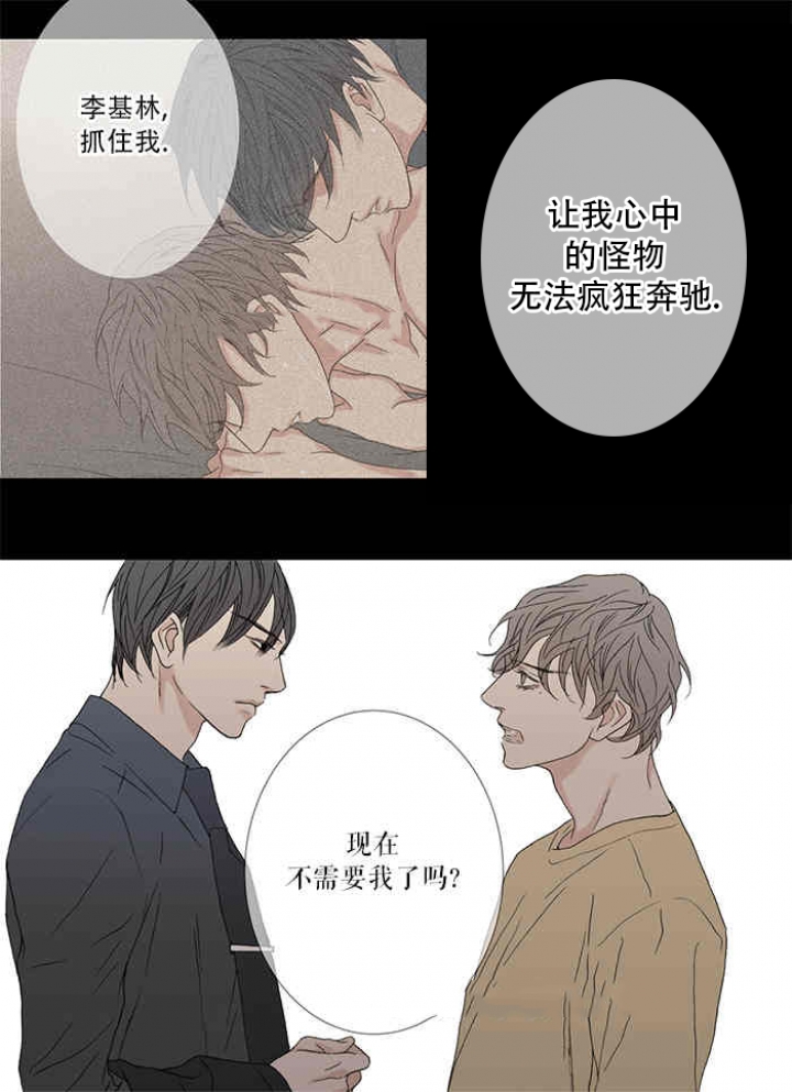 《野兽都该死》第84话 第1页