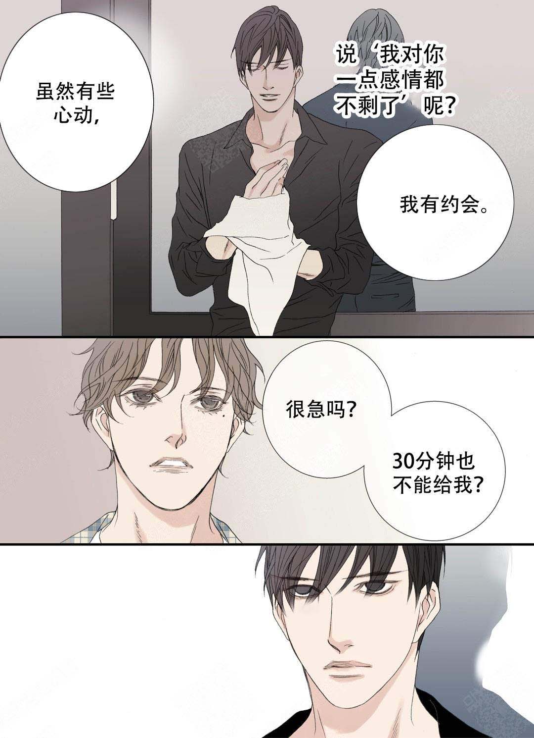 《野兽都该死》第88话 第10页