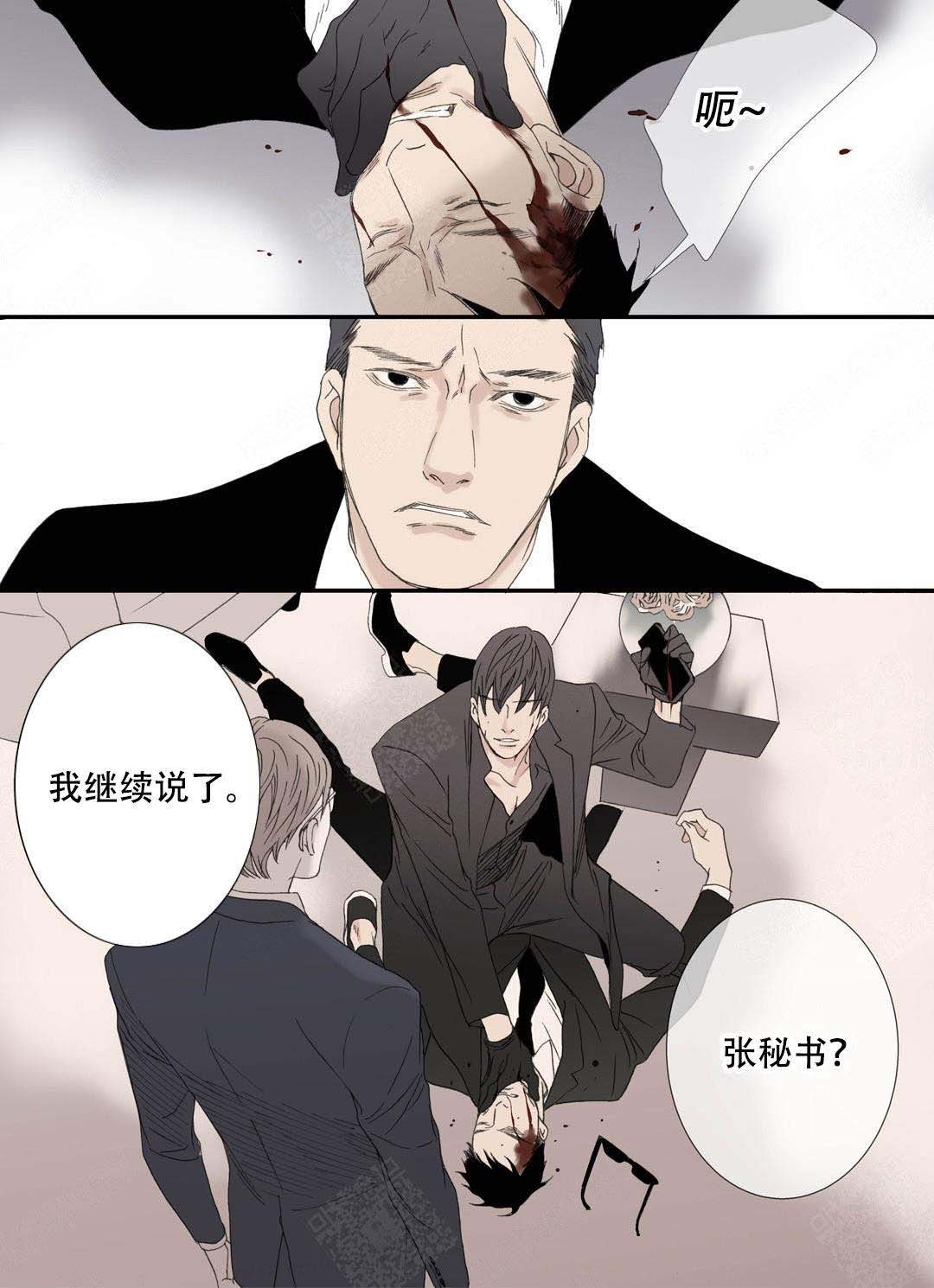 《野兽都该死》第88话 第3页