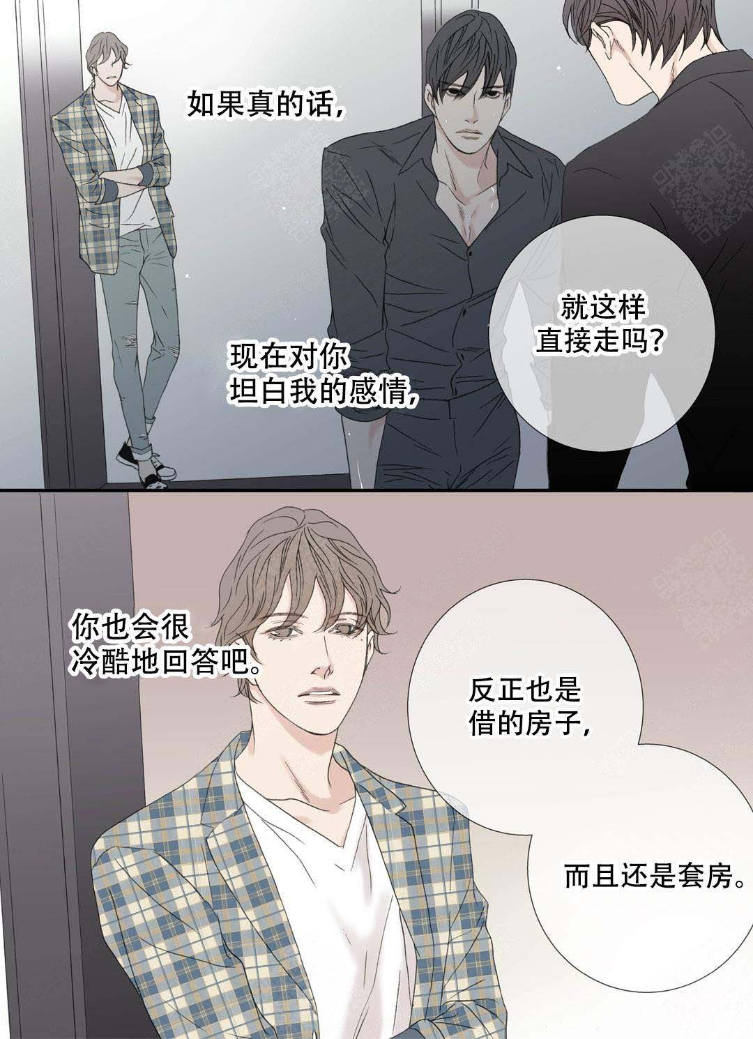 《野兽都该死》第88话 第8页
