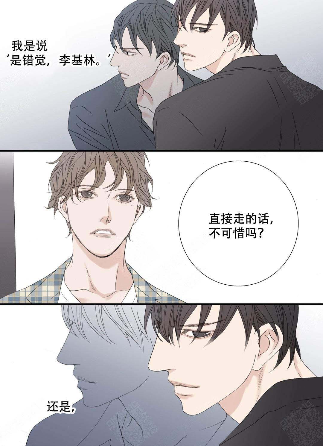 《野兽都该死》第88话 第9页