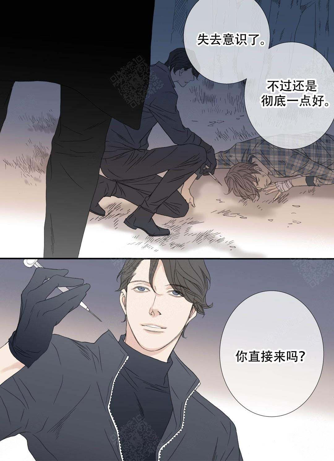 《野兽都该死》第90话 第11页