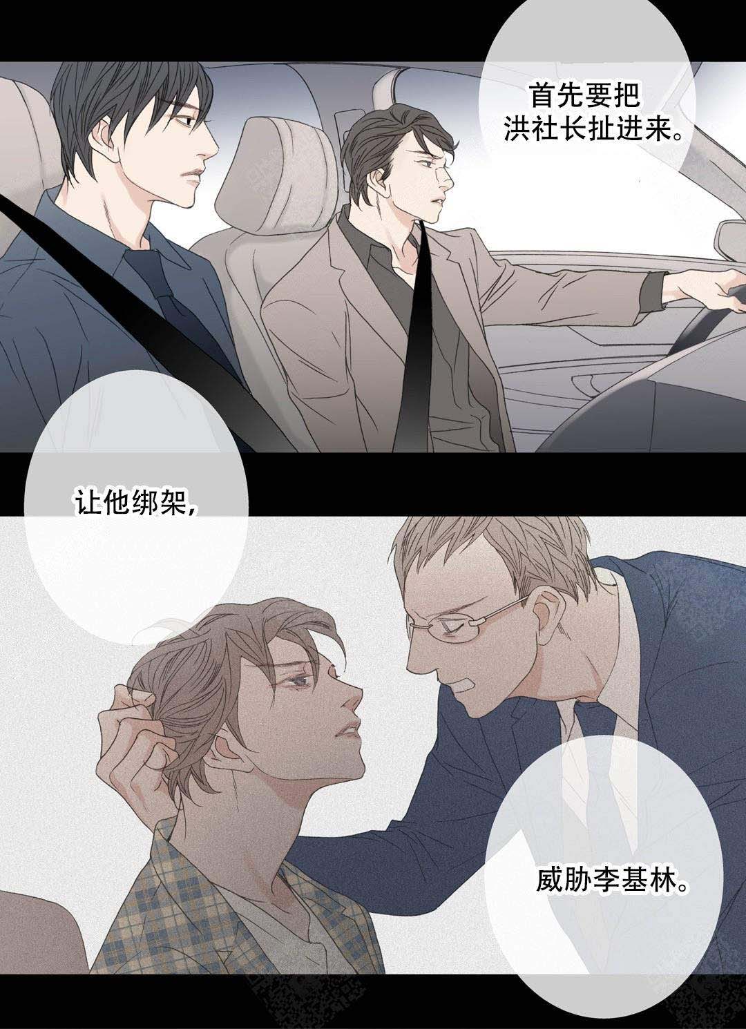 《野兽都该死》第90话 第13页