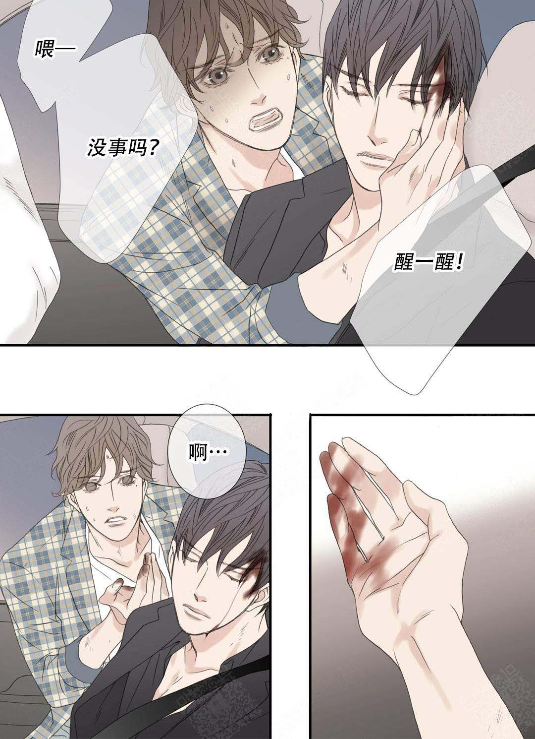 《野兽都该死》第89话 第12页