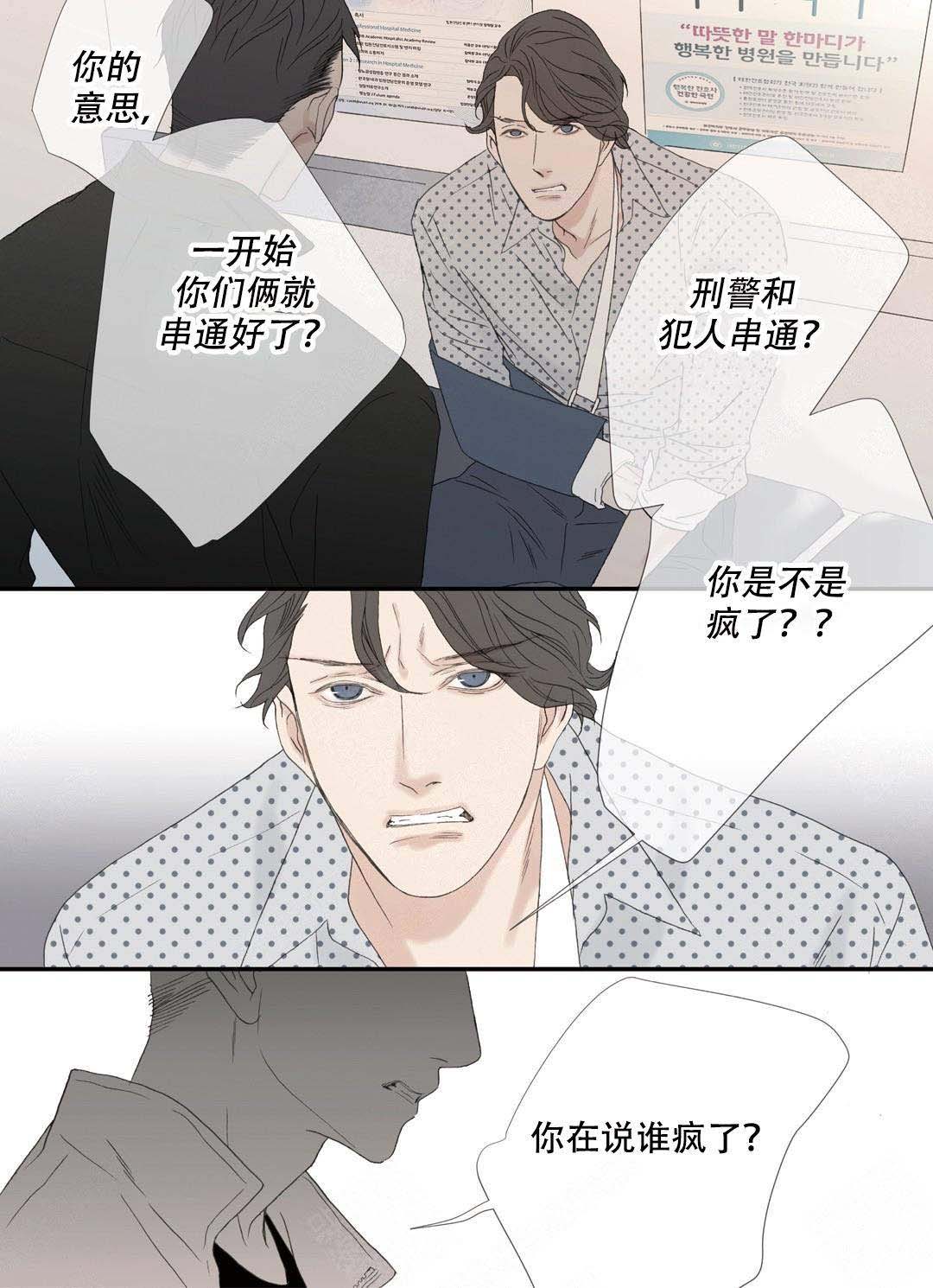 《野兽都该死》第94话 第10页